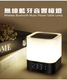 精品 - 韓國設計藍牙音響USB LED台燈 USB充電 音色一流 部屋首選
